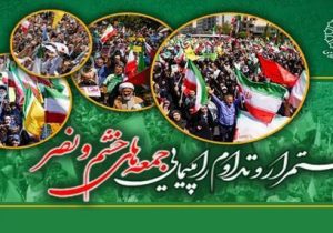 راهپیمایی جمعه‌های خشم و نصر ؛ فردا در فارس