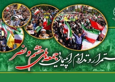 راهپیمایی جمعه‌های خشم و نصر ؛ فردا در فارس