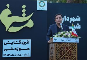 چهل و نهمین مرحله از افتتاح، بهرهبرداری و آغاز عملیات اجرایی طرح های بزرگ شهری با اعتباری چشمگیر، نشان از عزم مدیریت شهری شیراز