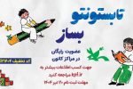 عضویت رایگان کودکان و نوجوانان در مراکز کانون پرورش فکری