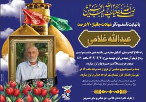 شهید عبدالله غلامی پس از ۴۲ سال جانبازی به یاران شهیدش پیوست