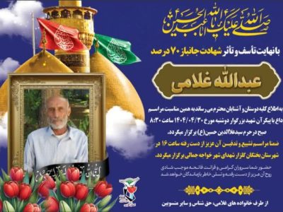 شهید عبدالله غلامی پس از ۴۲ سال جانبازی به یاران شهیدش پیوست