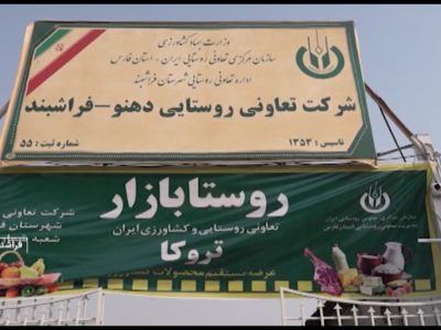 افتتاح روستا بازار در شهرستان فراشبند