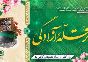 پاسداشت صبر و ایثار؛ اسرایی که تاریخ را با مقاومت‌شان نوشتند