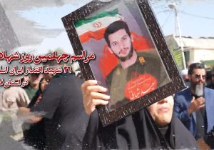 بزرگداشت شهدای اقتدار فارس در حرم حضرت شاهچراغ (ع)