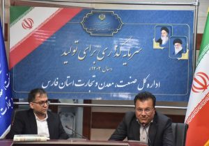 تاکید مدیرکل صمت فارس بر کیفی سازی تولیدات و ضرورت تقویت دیپلماسی اقتصادی در بازارهای جهانی