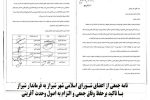 نامه جمعی از اعضای شورای اسلامی شهر شیراز به فرماندار شیراز با تاکید برحفظ وفاق جمعی و التزام به اصول وحدت آفرینی