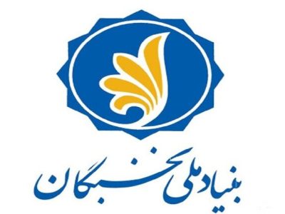 ۴ مرداد؛ آغاز ثبت‌نام پانزدهمین همایش ملی نخبگان