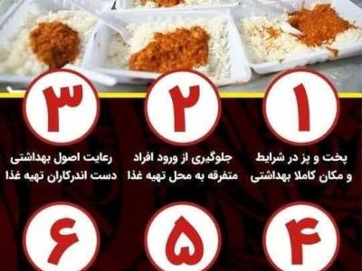 نکات بهداشتی در نذرهای ماه محرم