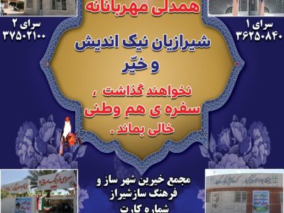 سراهای فرهنگ مهربانی آماده دریافت کالاهای ضروری