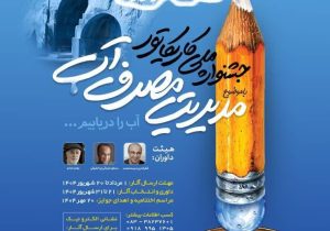 فراخوان و فرم شرکت در جشنواره ملی کاریکاتور