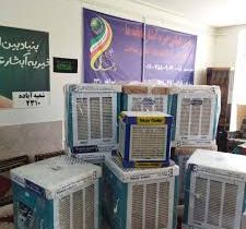 اهدای ۱۰ دستگاه کولر آبی به نیازمندان در آباده