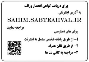 صدور الکتریکی گواهی انحصار وراثت از ابتدای مرداد امسال توسط ثبت احوال