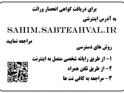 صدور الکتریکی گواهی انحصار وراثت از ابتدای مرداد امسال توسط ثبت احوال