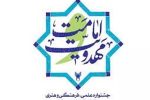 اجتماع بزرگ جشن عید بیعت در حرم شاهچراغ (ع)