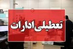 تعطیلی دستگاه های اجرایی و ادارات فارس در اول شهریورماه