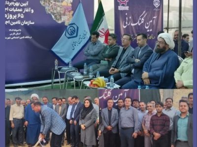 کلنگ زنی درمانگاه تامین اجتماعی شهرستان اقلید