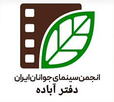 درخشش دفتر سینمای آباده در کشور