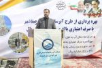 شرکت آبفا با رویکرد علمی و جهادی بحران آب استان را مهار کرده است