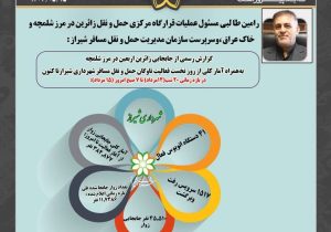 شهرداری شیراز پرچمدار خدمت‌رسانی به زائران اربعین حسینی در نقطه صفر مرزی