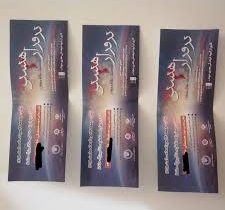 بر فراز هستی در تالار حافظ شیراز