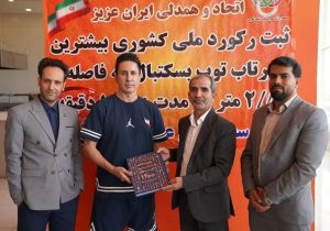 شلیک دقیق در ۶۰ ثانیه؛ علیرضا بهمئی با ۷۳ پرتاب بسکتبال رکورد جدیدی را رقم زد!
