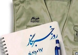 پیام مدیرکل ثبت احوال استان فارس به مناسبت روز خبرنگار و اصحاب رسانه