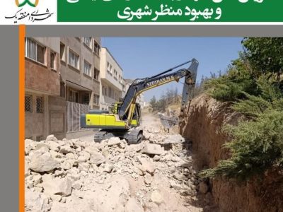 آغاز عملیات دیوارگذاری خیابان شهید سروش حق‌نگهدار با هدف ارتقای ایمنی و بهبود منظر شهری