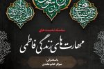 اعلام برنامههای فرهنگی ویژه بانوان، در حرم مطهر حضرت احمدبن موسی (ع) در روزهای ۲۶ ، ۲۷ و ۲۹ مردادماه