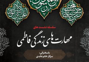 اعلام برنامه‌های فرهنگی ویژه بانوان، در حرم مطهر حضرت احمدبن موسی (ع) در روزهای ۲۶ ، ۲۷ و ۲۹ مردادماه