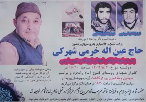 پدر شهیدان فرج الله و منصور خرمی شهرکی به فرزندان شهیدش پیوست