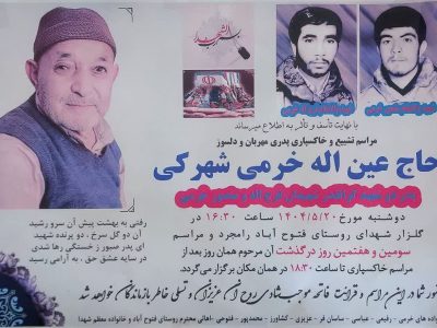 پدر شهیدان فرج الله و منصور خرمی شهرکی به فرزندان شهیدش پیوست