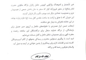 پیام تسلیت نماینده ولی‌فقیه در فارس در پی درگذشت تعدادی از زائران حرم امام رضا(ع)