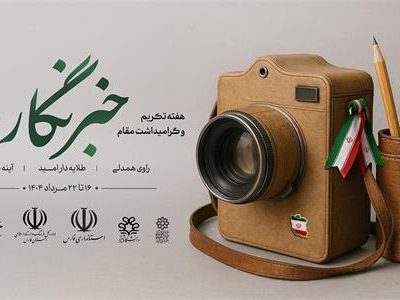 آغاز هفت روز متفاوت برای خبرنگاران فارس/ آیین تکریم خبرنگاران به ۲۵ مرداد موکول شد