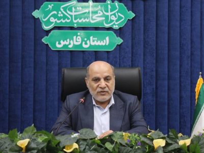انتصاب سرپرست دیوان محاسبات فارس