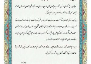 پیام تبریک مدیرکل صنعت، معدن و تجارت استان فارس به مناسبت روز خبرنگار