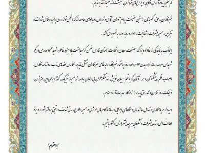 پیام تبریک مدیرکل صنعت، معدن و تجارت استان فارس به مناسبت روز خبرنگار