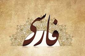 پیوند نسل‌ جدید با ادب فارسی در قلب تاریخ شیراز