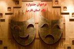 فراخوان جشنواره تئاتر فارس هنرمندان