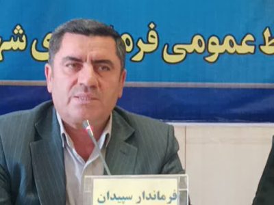 افتتاح ۴۰ طرح عمرانی شهرستان سپیدان در هفته دولت پیش رو