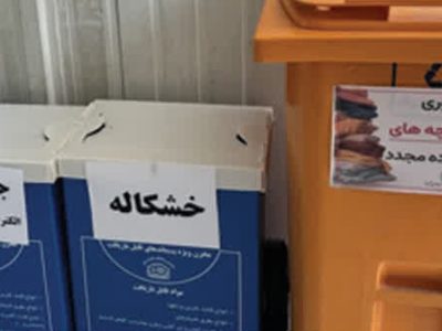 اجرای طرح جدید جمع‌آوری لباس‌های کهنه برای کاهش پسماند و حفظ محیط زیست