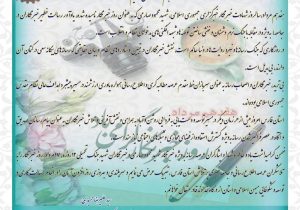 پیام تبریک مدیرکل بنیاد مسکن انقلاب اسلامی استان فارس به مناسبت روز خبرنگار