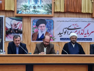 برگزاری مراسم تقدیر از خیرین سلامت شهرستان فراشبند