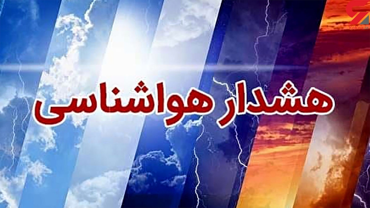 صدور هشدار کشاورزی سطح زرد برای استان فارس