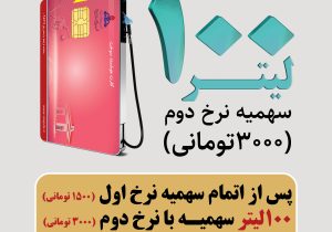 اطلاعیه استفاده از کارت سوخت شخصی