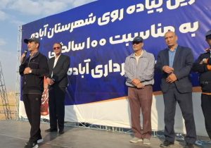 همایش بزرگ پیاده‌روی خانوادگی در آباده