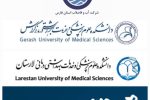  همگرایی تاریخی شرکت آبفای استان فارس با سه دانشگاه علوم پزشکی استان، به منظور سلامت آب آشامیدنی ۱۸ شهر فارس