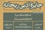 انتشار فراخوان نخستین همایش ملی صحیفه سجادیه و نهمین جایزه ادبی ریحانه