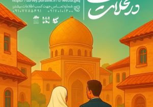 مشارکت کانون‌های مساجد استان فارس در اجرای طرح بزرگ سفیران عشق در محلات