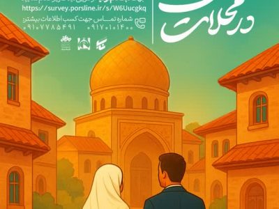 مشارکت کانون‌های مساجد استان فارس در اجرای طرح بزرگ سفیران عشق در محلات